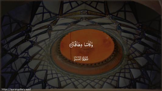 An-Naba Ayah 34 - Arabic (Wide) wallpaper