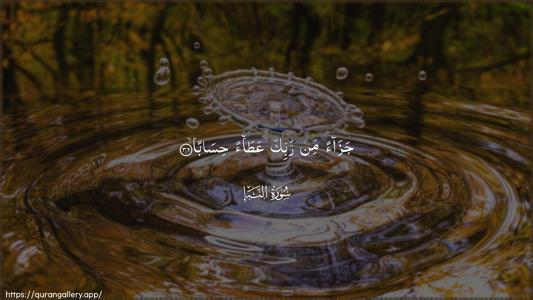 An-Naba Ayah 36 - Arabic (Wide) wallpaper
