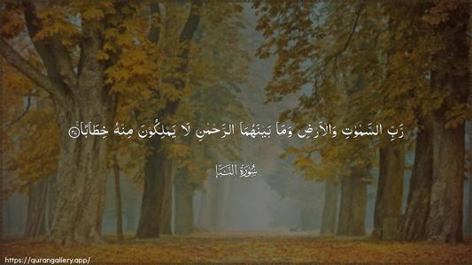 An-Naba Ayah 37 - Arabic (Wide) wallpaper