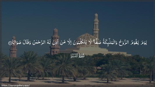 An-Naba Ayah 38 - Arabic (Wide) wallpaper