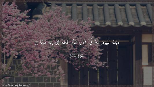 An-Naba Ayah 39 - Arabic (Wide) wallpaper