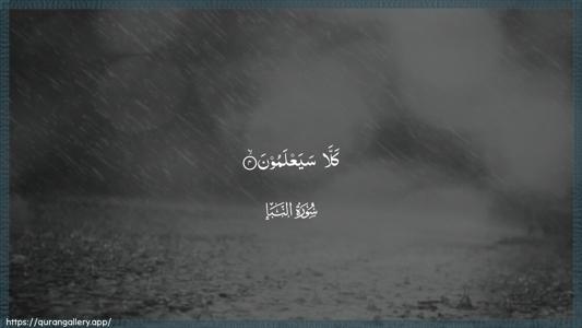 An-Naba Ayah 4 - Arabic (Wide) wallpaper