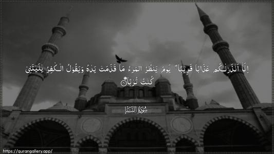 An-Naba Ayah 40 - Arabic (Wide) wallpaper