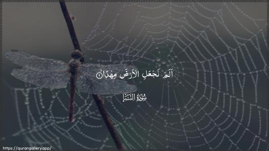 An-Naba Ayah 6 - Arabic (Wide) wallpaper