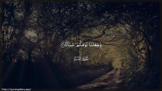 An-Naba Ayah 9 - Arabic (Wide) wallpaper