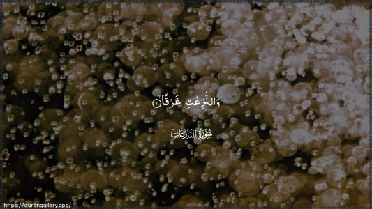 An-Naazi"aat Ayah 1 - Arabic (Wide) wallpaper
