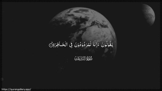 An-Naazi"aat Ayah 10 - Arabic (Wide) wallpaper