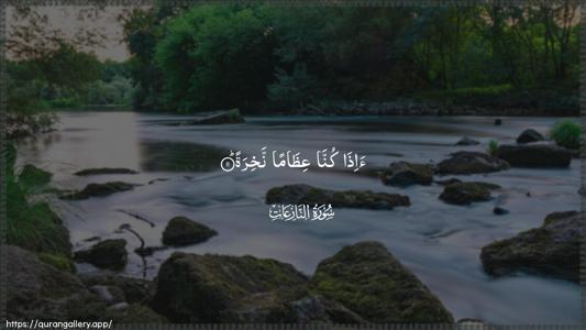 An-Naazi"aat Ayah 11 - Arabic (Wide) wallpaper