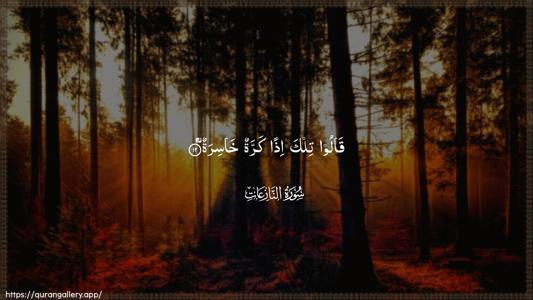 An-Naazi"aat Ayah 12 - Arabic (Wide) wallpaper