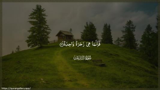 An-Naazi"aat Ayah 13 - Arabic (Wide) wallpaper