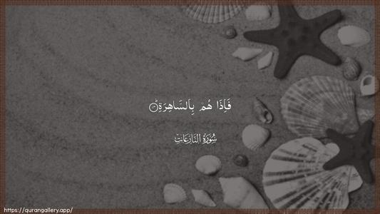 An-Naazi"aat Ayah 14 - Arabic (Wide) wallpaper