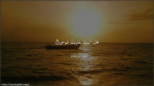 An-Naazi"aat Ayah 15 - Arabic (Wide) wallpaper