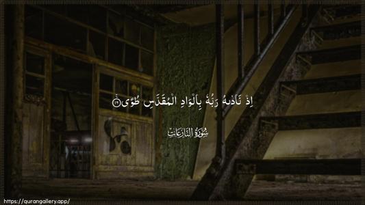 An-Naazi"aat Ayah 16 - Arabic (Wide) wallpaper