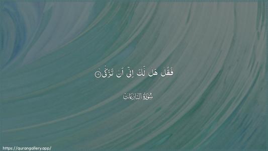 An-Naazi"aat Ayah 18 - Arabic (Wide) wallpaper
