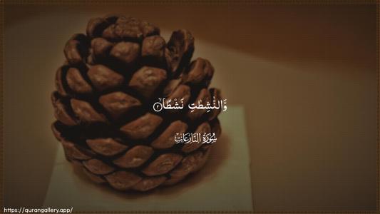 An-Naazi"aat Ayah 2 - Arabic (Wide) wallpaper