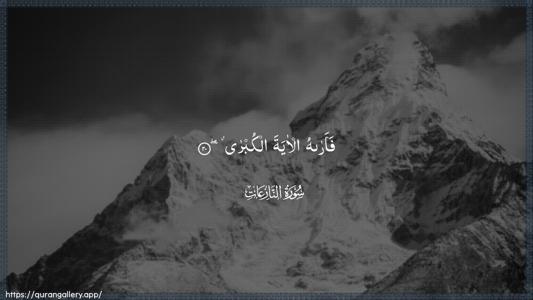 An-Naazi"aat Ayah 20 - Arabic (Wide) wallpaper