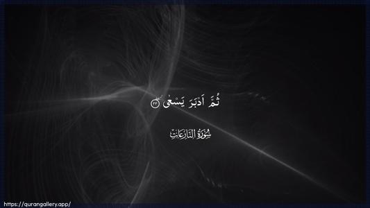 An-Naazi"aat Ayah 22 - Arabic (Wide) wallpaper