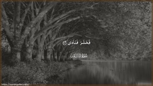 An-Naazi"aat Ayah 23 - Arabic (Wide) wallpaper