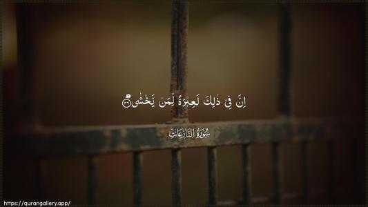 An-Naazi"aat Ayah 26 - Arabic (Wide) wallpaper