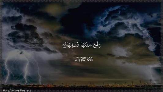 An-Naazi"aat Ayah 28 - Arabic (Wide) wallpaper