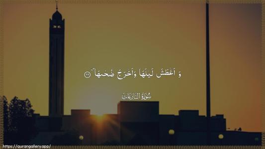 An-Naazi"aat Ayah 29 - Arabic (Wide) wallpaper