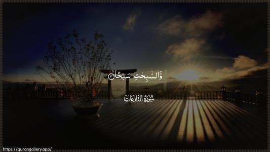An-Naazi"aat Ayah 3 - Arabic (Wide) wallpaper