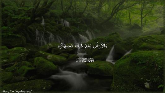 An-Naazi"aat Ayah 30 - Arabic (Wide) wallpaper