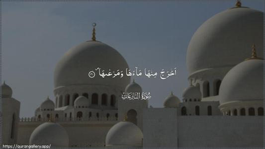 An-Naazi"aat Ayah 31 - Arabic (Wide) wallpaper