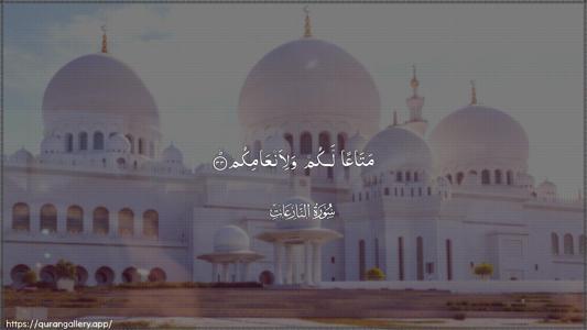 An-Naazi"aat Ayah 33 - Arabic (Wide) wallpaper