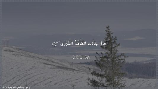 An-Naazi"aat Ayah 34 - Arabic (Wide) wallpaper