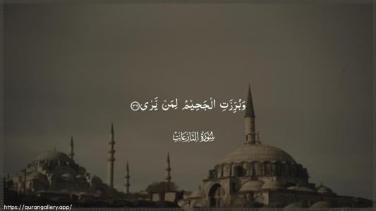 An-Naazi"aat Ayah 36 - Arabic (Wide) wallpaper