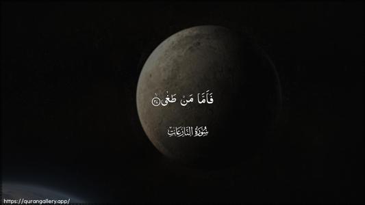 An-Naazi"aat Ayah 37 - Arabic (Wide) wallpaper