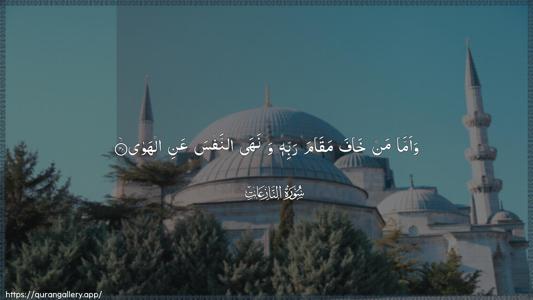An-Naazi"aat Ayah 40 - Arabic (Wide) wallpaper