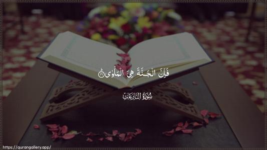 An-Naazi"aat Ayah 41 - Arabic (Wide) wallpaper
