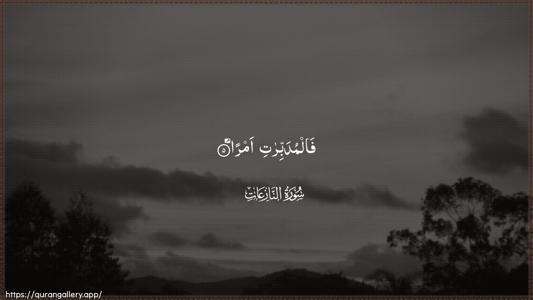 An-Naazi"aat Ayah 5 - Arabic (Wide) wallpaper