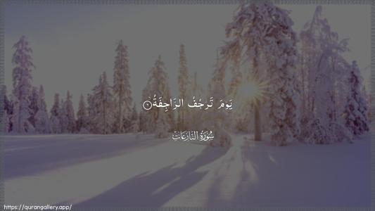 An-Naazi"aat Ayah 6 - Arabic (Wide) wallpaper