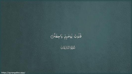An-Naazi"aat Ayah 8 - Arabic (Wide) wallpaper