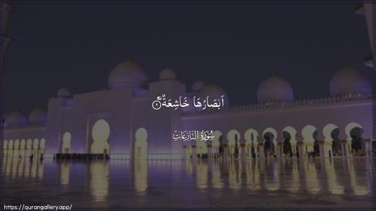 An-Naazi"aat Ayah 9 - Arabic (Wide) wallpaper