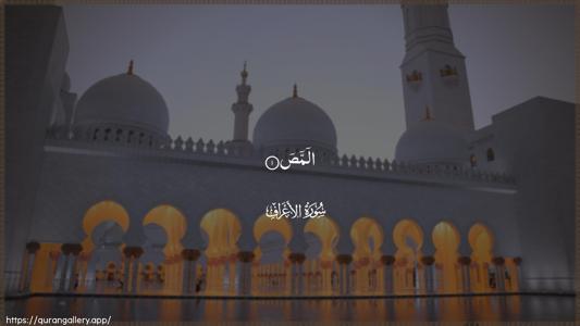 Al-A"raaf Ayah 1 - Arabic (Wide) wallpaper