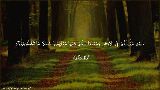 Al-A"raaf Ayah 10 - Arabic (Wide) wallpaper