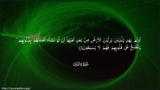 Al-A"raaf Ayah 100 - Arabic (Wide) wallpaper