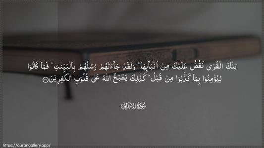 Al-A"raaf Ayah 101 - Arabic (Wide) wallpaper
