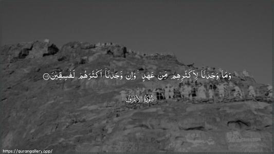Al-A"raaf Ayah 102 - Arabic (Wide) wallpaper