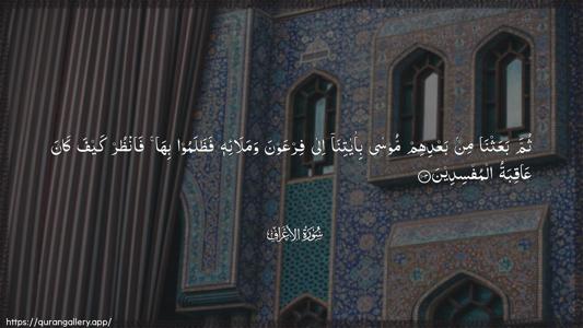 Al-A"raaf Ayah 103 - Arabic (Wide) wallpaper