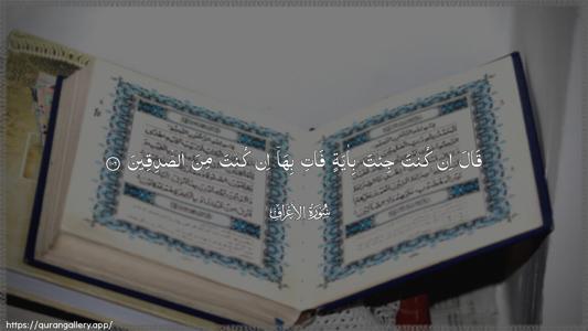 Al-A"raaf Ayah 106 - Arabic (Wide) wallpaper