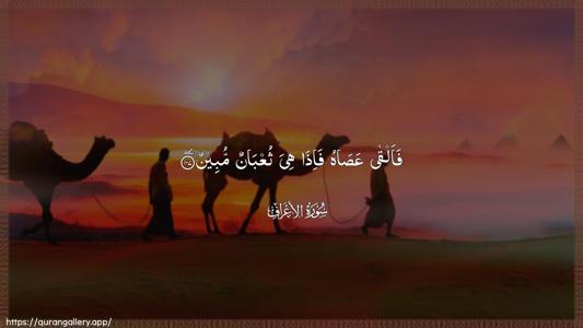 Al-A"raaf Ayah 107 - Arabic (Wide) wallpaper