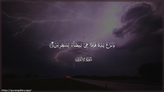 Al-A"raaf Ayah 108 - Arabic (Wide) wallpaper