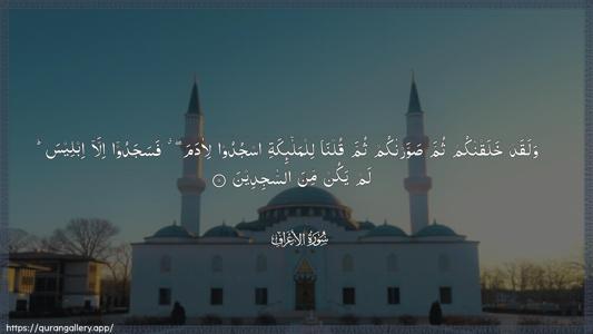 Al-A"raaf Ayah 11 - Arabic (Wide) wallpaper