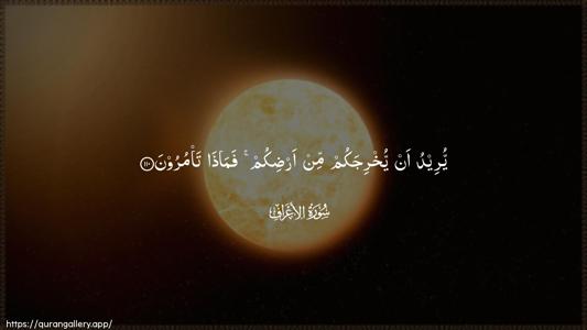 Al-A"raaf Ayah 110 - Arabic (Wide) wallpaper