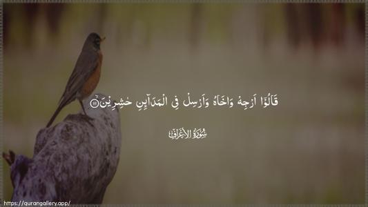 Al-A"raaf Ayah 111 - Arabic (Wide) wallpaper